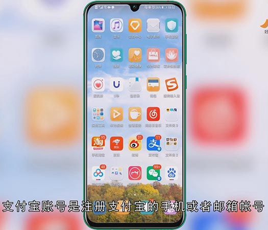 什么是支付宝账号
