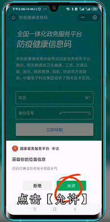 微信如何下载健康码