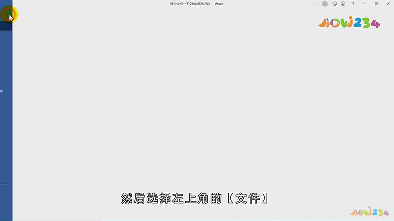 文档加密怎么解除