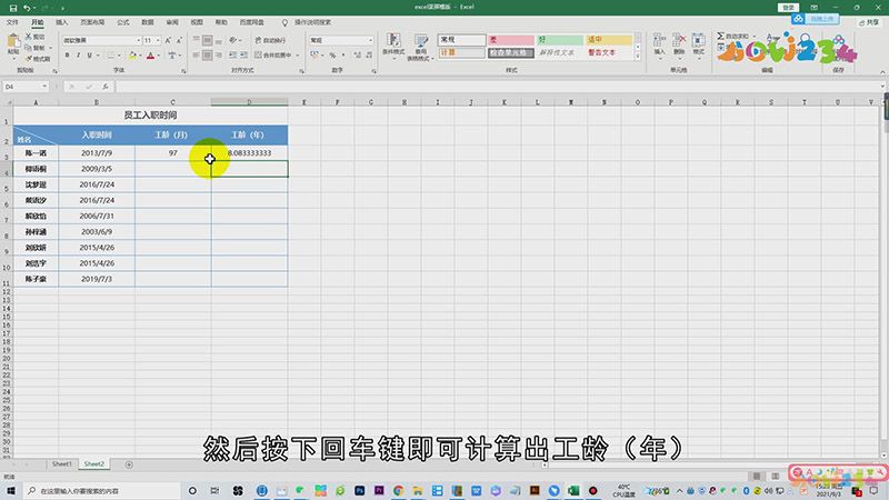 Excel如何计算工龄