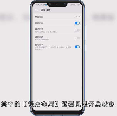 华为桌面布局怎么解锁