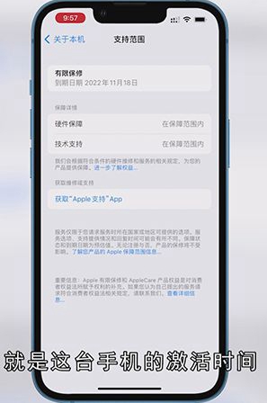 苹果手机怎么看激活日期