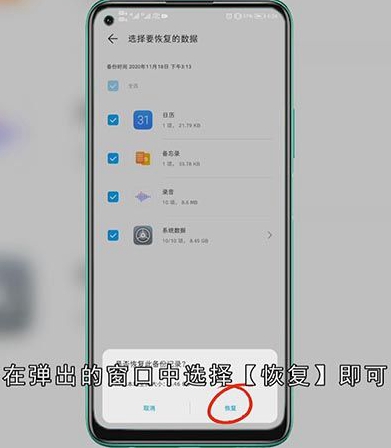 手机备份怎样恢复