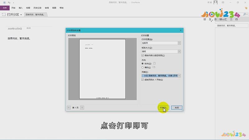 怎么启动onenote打印