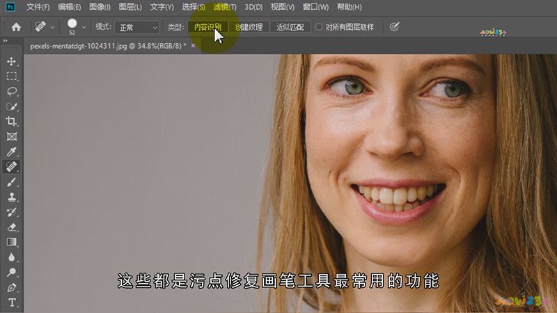 ps污点修复工具怎么用