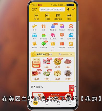 美团怎么评价