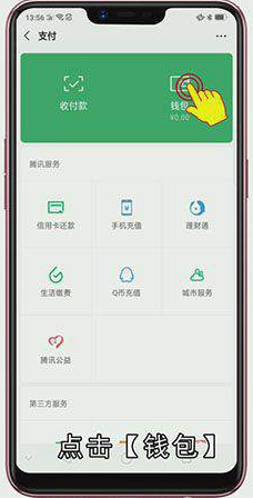 零钱通怎么提现
