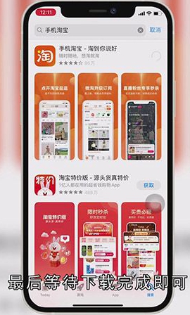 怎样下载手机淘宝