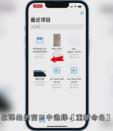 iphone视频怎么重命名