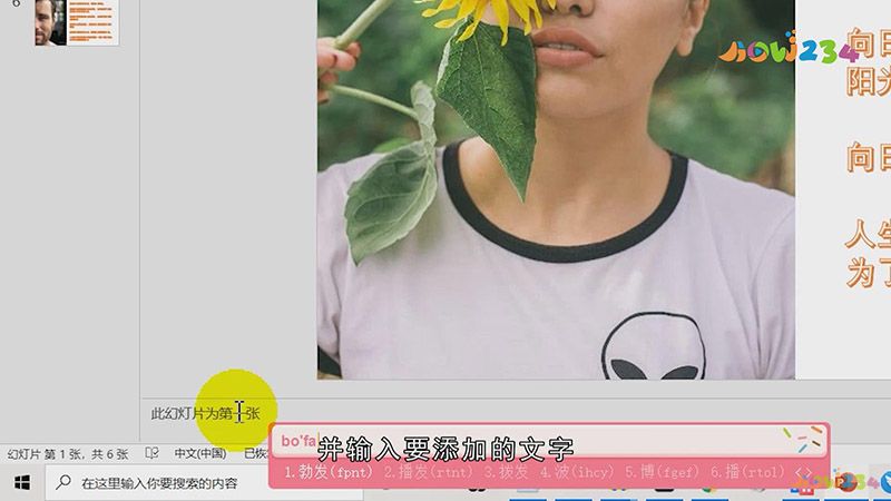 在PPT中怎么加入备注