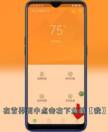 360护眼模式怎样关