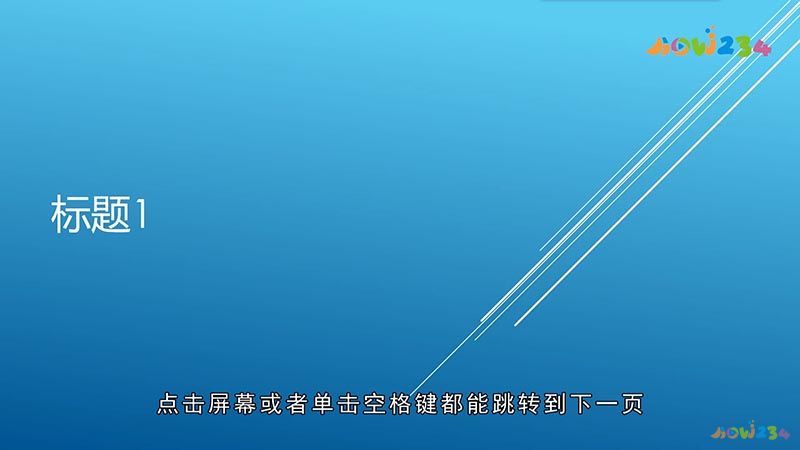 PPT教程
