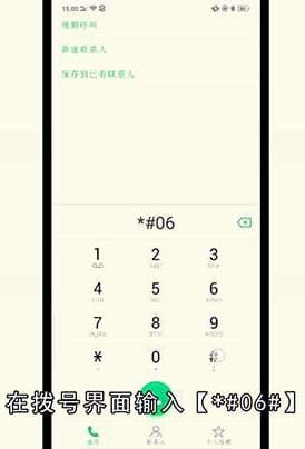 手机串号怎么查