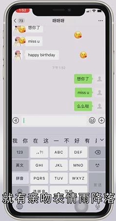 微信发什么会掉爱心