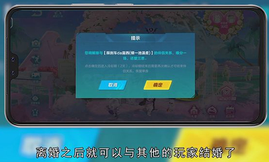 QQ飞车怎么离婚