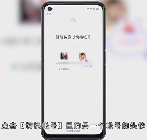 微信切换账号怎么还要密码
