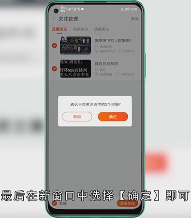 斗鱼怎么取消关注