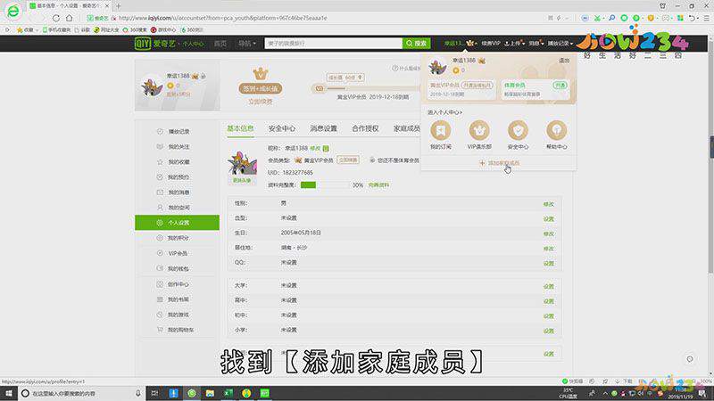 爱奇艺会员怎么共享