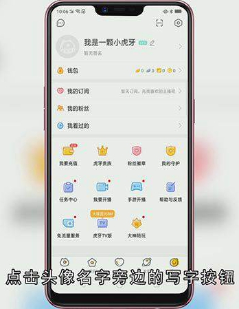 虎牙怎么改名字
