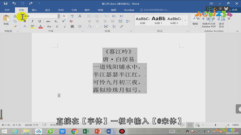 word怎么让文字旋转
