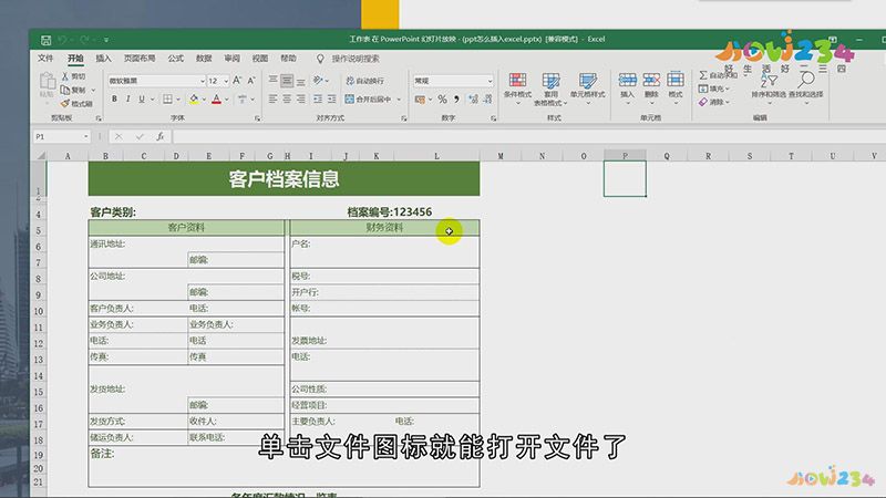PPT怎么插入Excel