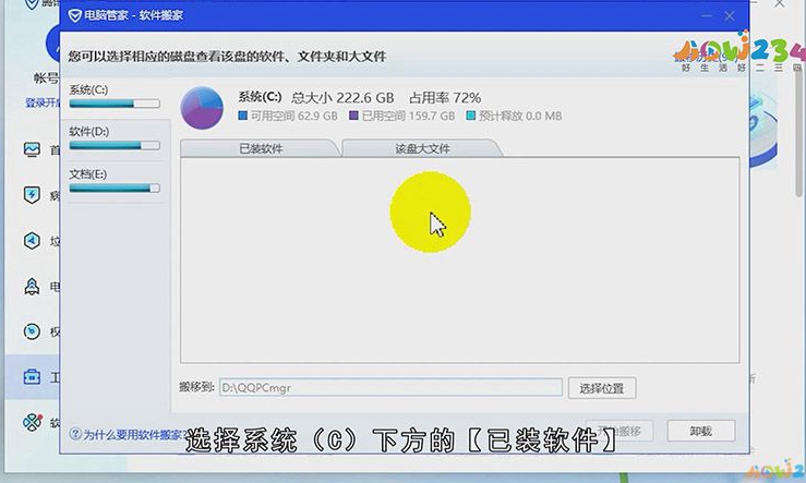 C盘软件怎么移动到D盘