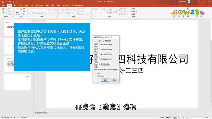 PPT怎样转换Word