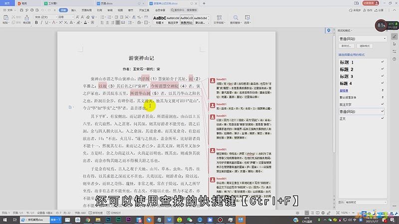 word查找功能怎么用