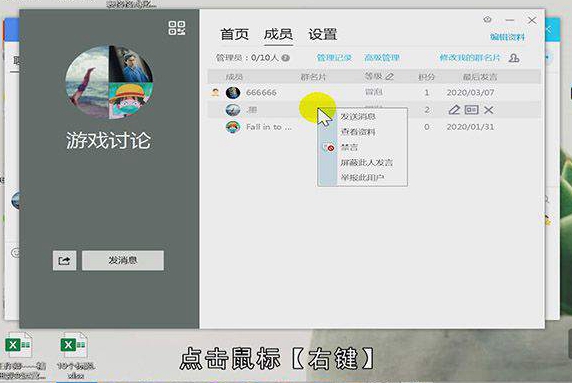qq群管理员怎样禁言