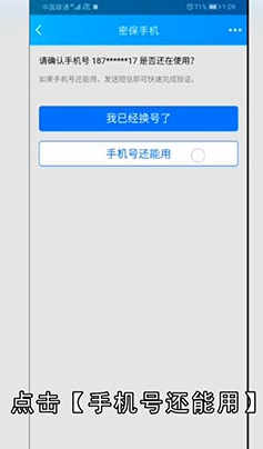 qq密保手机怎么更换