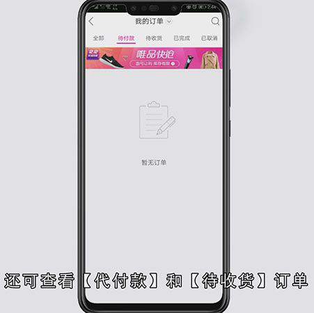 怎么删除唯品会订单