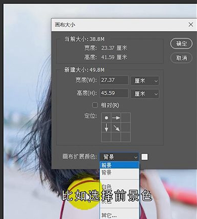ps怎样调整画布大小