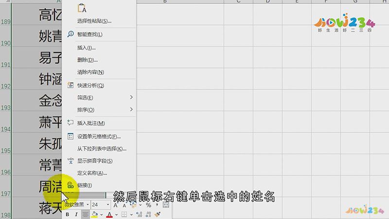 Excel如何按姓名字母排序