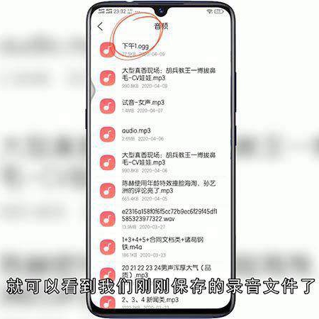 别人发的录音怎么保存到手机