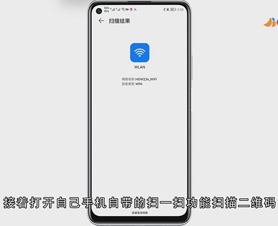 wifi扫一扫用什么扫