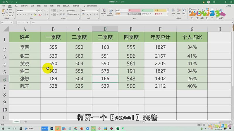 excel怎么查找关键字