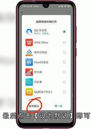 微信默认打开文件的方式怎么修改