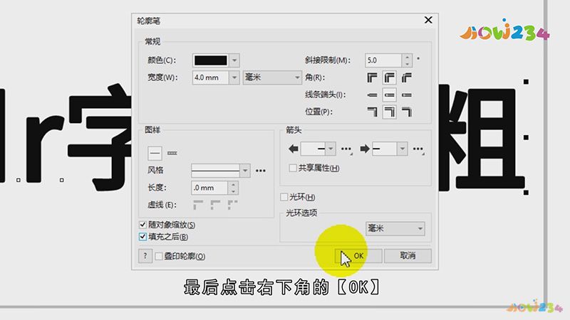 cdr怎么加粗字体