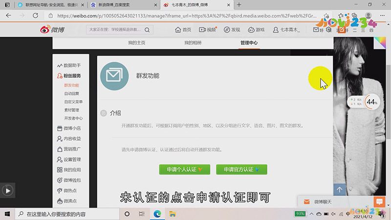 微博怎么群发私信