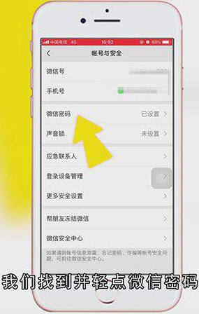 微信怎么改密码