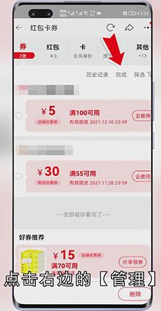 怎么删除淘宝优惠券