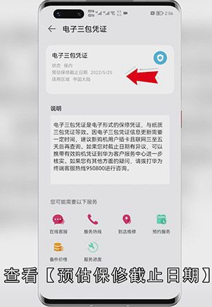 如何查看华为手机激活日期