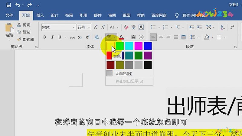 Word怎么设置文字底纹