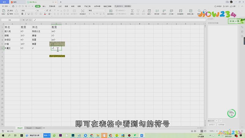 excel勾的符号怎么打