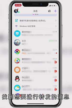 qq如何转发多条聊天记录