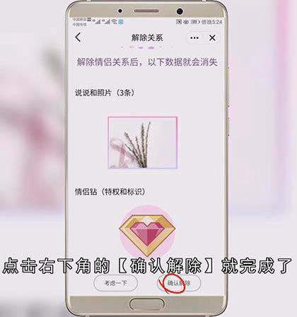 情侣空间怎么解除