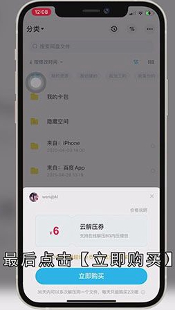 百度网盘怎么解压压缩包