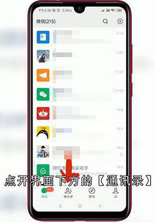 微信中怎么删除好友