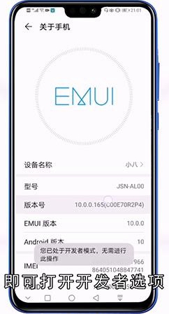 华为手机怎么查看应用程序占用内存大小