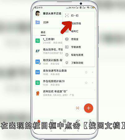 wps文档没保存怎么恢复